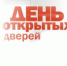 ДЕНЬ ОТКРЫТЫХ ДВЕРЕЙ - Администрация г. Димитровград