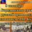 8 СЕНТЯБРЯ – ДЕНЬ ВОИНСКОЙ СЛАВЫ РОССИИ - ДЕНЬ БОРОДИНСКОГО СРАЖЕНИЯ - Администрация г. Димитровград