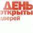 ДЕНЬ ОТКРЫТЫХ ДВЕРЕЙ - Администрация г. Димитровград