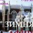 ГОРОДСКАЯ АФИША КУЛЬТУРНЫХ, СПОРТИВНЫХ и ОБЩЕСТВЕННЫХ МЕРОПРИЯТИЙ с 1 по 20 января 2019 года - Администрация г. Димитровград