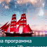 ОПУБЛИКОВАНА ПРОГРАММА ОБЩЕФЕДЕРАЛЬНОГО "ВЫПУСКНОГО-2020" - Управление образования
