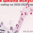 ДЕТСКАЯ ШКОЛА ИСКУССТВ №2 ОБЪЯВЛЯЕТ ПРИЕМ УЧАЩИХСЯ НА 2020-2021 УЧЕБНЫЙ ГОД - Администрация г. Димитровград