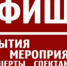 АФИША городских мероприятий со 2 по 7 февраля - Администрация г. Димитровград