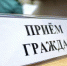 ПРИЕМ ГРАЖДАН - Администрация г. Димитровград