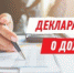ЖИТЕЛЯМ ОБЛАСТИ НЕОБХОДИМО ПОДАТЬ НАЛОГОВУЮ ДЕКЛАРАЦИЮ О ДОХОДАХ ДО 30 АПРЕЛЯ - Администрация г. Димитровград