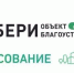 381 ВОЛОНТЕР ПОМОЖЕТ ПРОВЕСТИ РЕЙТИНГОВОЕ ГОЛОСОВАНИЕ ЗА ПРОЕКТЫ БЛАГОУСТРОЙСТВА В УЛЬЯНОВСКОЙ ОБЛАСТИ НА 2022 ГОД - Управление образования