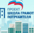 СЕМИНАРЫ В РАМКАХ ПРОЕКТА «ШКОЛА ГРАМОТНОГО ПОТРЕБИТЕЛЯ» - Администрация г. Димитровград