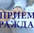 ЛИЧНЫЙ ПРИЕМ ГРАЖДАН УЛЬЯНОВСКИМ МЕЖРАЙОННЫМ ПРИРОДООХРАННЫМ ПРОКУРОРОМ - Администрация г. Димитровград