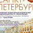 24.04.2021 Музыкальные столицы мира. Санкт Петербург. Димитрвоград - Trisosny.ru