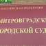 А ГорСуд Следователь 200717 Бар.avi snapshot 00.20 2017.07.20 16.52.34 - Trisosny.ru