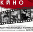 13.11.2021 Музыка кино. Димитровград - Trisosny.ru