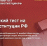 В честь Дня Конституции РФ - Управление образования
