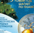 26.12.2021 Новый год шагает по планете - Trisosny.ru