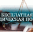 28 ОКТЯБРЯ ПРОЙДЕТ ДЕНЬ БЕСПЛАТНОЙ ЮРИДИЧЕСКОЙ ПОМОЩИ - Администрация г. Димитровград