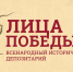 Лица Победы картинка - Trisosny.ru