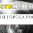 Открыт прием заявок на фотоконкурс «Люди и города Росатома». - Администрация г. Димитровград