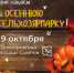 В Димитровграде развернется осенняя сельскохозяйственная ярмарка. - Администрация г. Димитровград