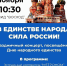  Приглашаем жителей города 4 ноября в ЦКиД "Восход" на праздничный концерт «В силе России единство народа»!. - Администрация г. Димитровград