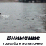 Ожидается «желтый» уровень опасности. - Администрация г. Димитровград
