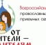 Всероссийский онлайн форум православных приемных семей - 2024 - Мелекесская епархия
