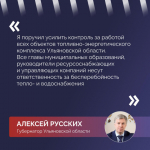 Губернатор поручил усилить контроль за работой всех объектов топливно-энергетического комплекса региона.