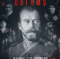 Состоится показ фильма «Верные» - Мелекесская епархия
