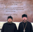 Совещание древлехранителей епархий Русской Православной Церкви - Мелекесская епархия