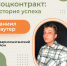 Соцконтракт дает возможность сделать шаг к профессиональному развития. - Администрация г. Димитровград