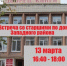 13 марта состоится встреча главы города с председателями советов многоквартирных домов. - Администрация г. Димитровград