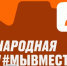 Мы сильнее, когда #МЫВМЕСТЕ!. - Администрация г. Димитровград