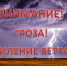 Ухудшение погодных условий!. - Администрация г. Димитровград