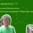 8 августа состоится субботник на реке Мелекесске у плотины Среднего (Маркова) пруда. - Администрация г. Димитровград