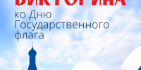 22 августа — День Государственного флага России 😍. - Администрация г. Димитровград