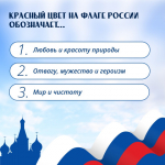 22 августа — День Государственного флага России 😍.