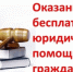 26 сентября 2025 года на территории Ульяновской области по инициативе Общероссийской общественной организации «Ассоциация юристов России» пройдёт Всероссийский единый день оказания бесплатной юридической помощи. - Администрация г. Димитровград