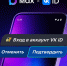 В сервисы VK теперь можно войти с помощью МАХ 🌟. - Администрация г. Димитровград