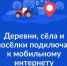 Голосование за мобильный интернет📲. - Администрация г. Димитровград