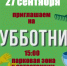 ⚡Приглашаем всех неравнодушных горожан в субботу 27 сентября в 15:00 на субботник по очистке побережья реки Мелекесски в районе автостанции!. - Администрация г. Димитровград