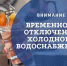 Временное ограничение холодного водоснабжения💧. - Администрация г. Димитровград