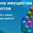 В Ульяновской области стартовал пилотный проект по продаже имущества банкротов. - Администрация г. Димитровград
