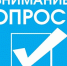 Внимание опрос!. - Администрация г. Димитровград