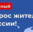 Опрос о жизни региона. - Администрация г. Димитровград