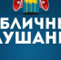 08.12.2025 в 17:00 минут в МБУК «Димитровградский драматический театр имени А.Н. Островского» состоятся публичные слушания по проекту решения Городской Думы города Димитровграда «Об утверждении бюджета города Димитровграда Ульяновской области на 2026 год. - Администрация г. Димитровград