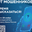 Опрос Банка России. - Администрация г. Димитровград
