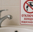 Аварийное отключение холодного водоснабжения. - Администрация г. Димитровград