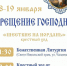 Крещение Господне. - Администрация г. Димитровград