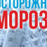 Внимание, мороз. - Администрация г. Димитровград