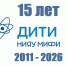 ДИТИ НИЯУ МИФИ - 15 лет!. - Администрация г. Димитровград