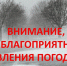 Ухудшение погодных условий!. - Администрация г. Димитровград