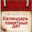 Праздничные и памятные даты. - Администрация г. Димитровград